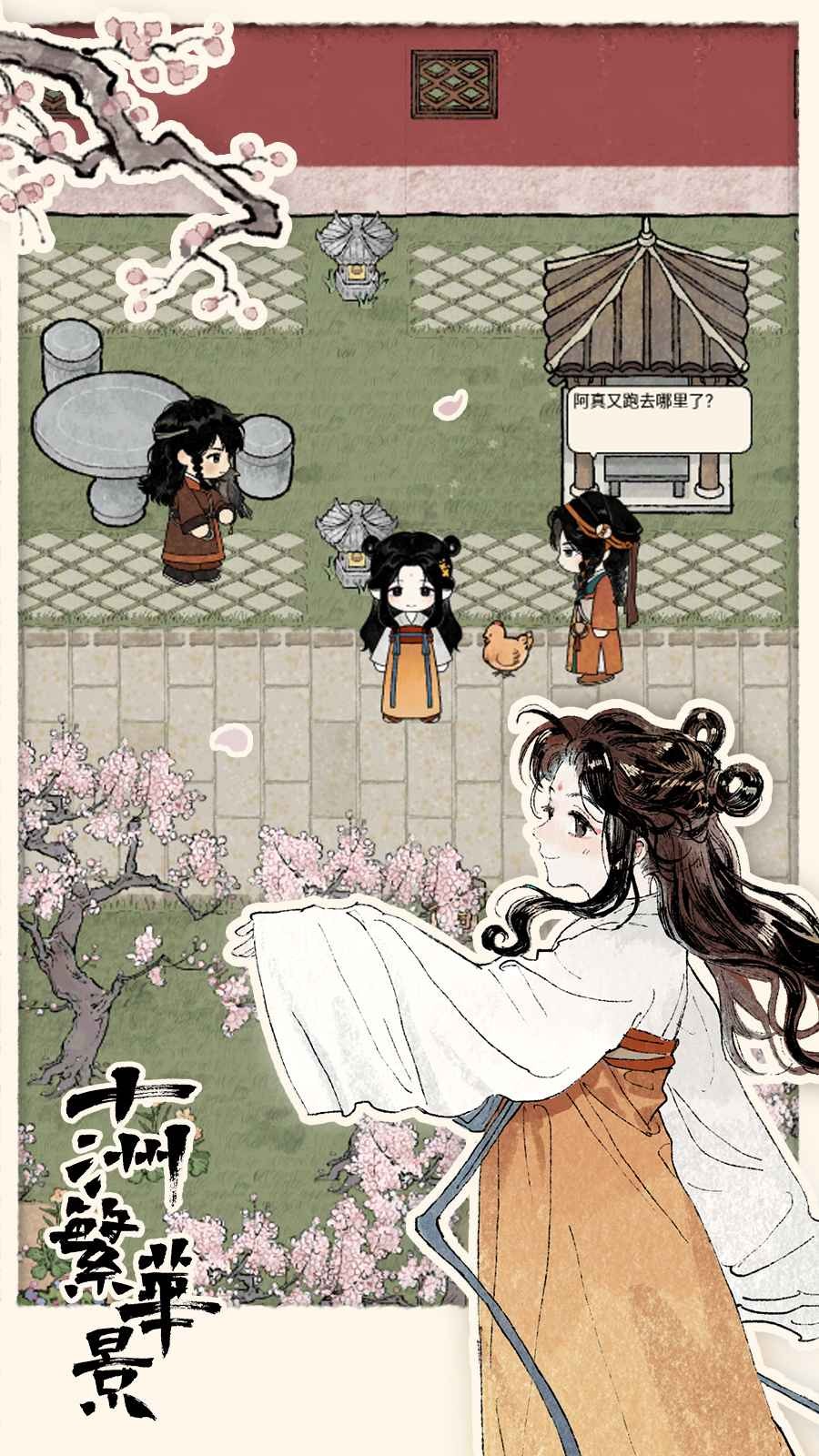 十洲繁华景内测版的图册