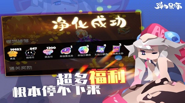 弹力果冻安卓版的图册