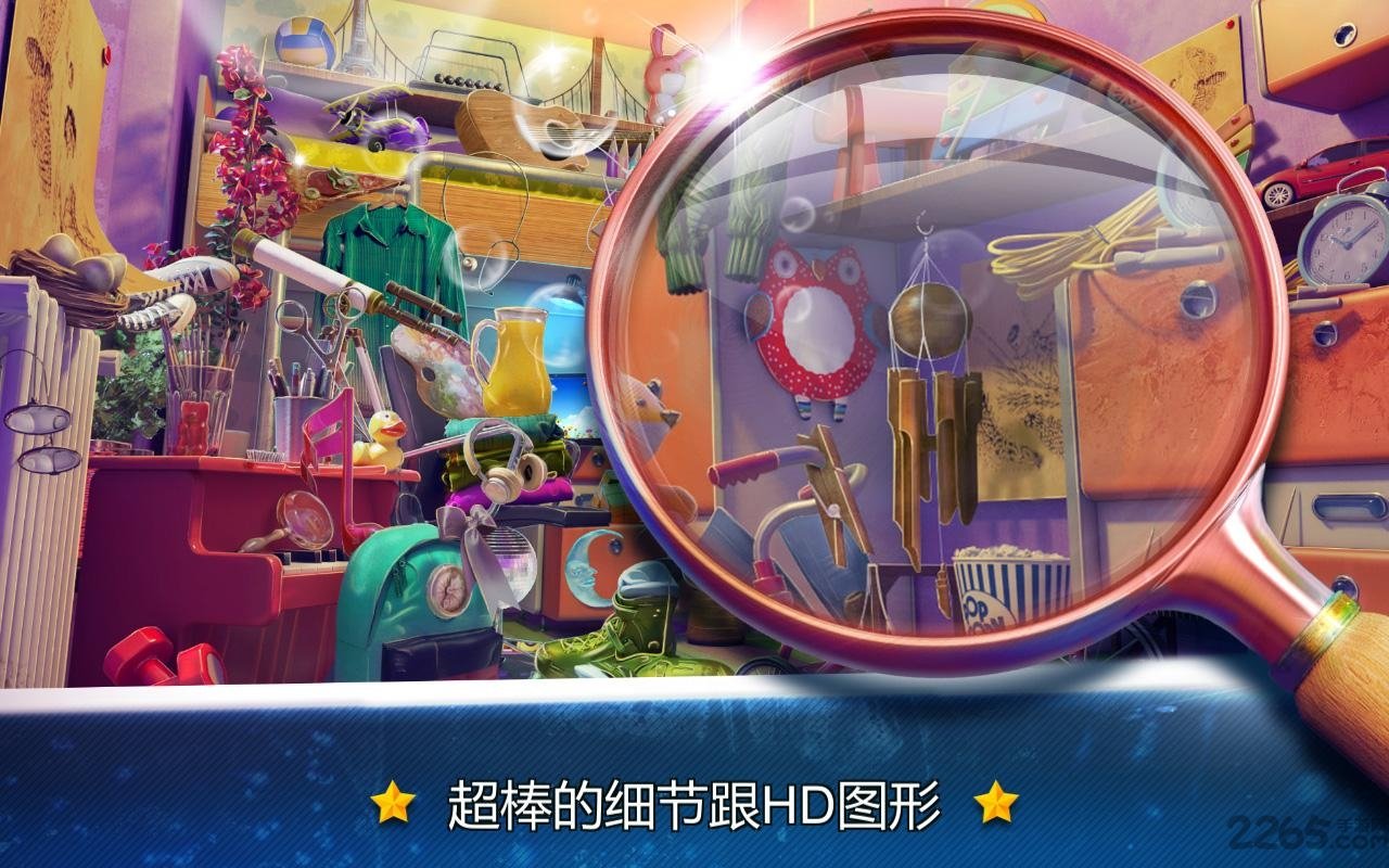 隐藏的物体房屋大扫除2官方版的图册