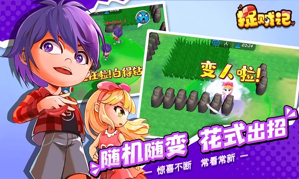 捉贼记手游的图册