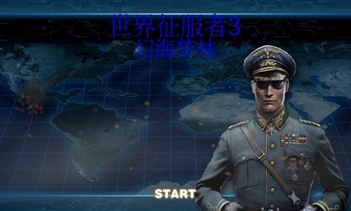 世界征服者3幻海梦林的图册