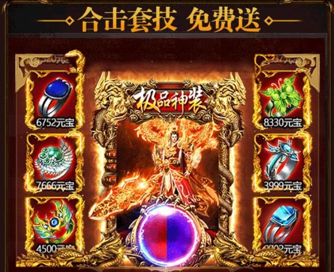 复古合击传奇的图册