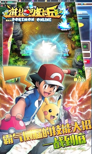 进化吧皮卡丘手机游戏的图册