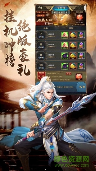 神剑群侠录的图册