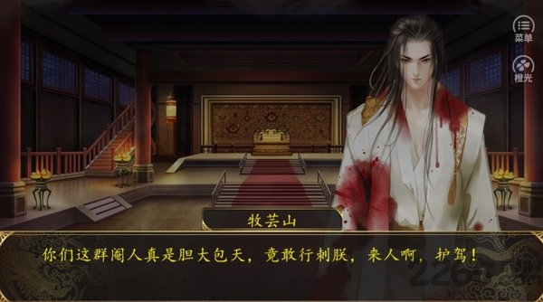 橙光游戏牧芸皇朝完结破解版的图册