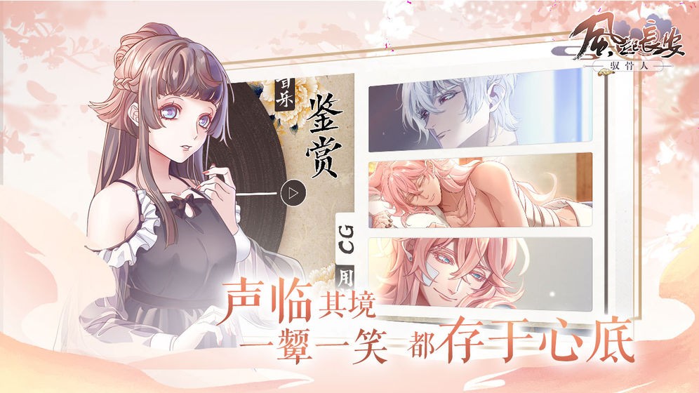 风起长安驭骨人的图册