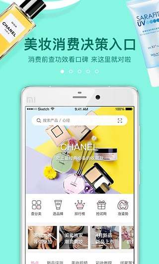 闺蜜美妆网官方版的图册