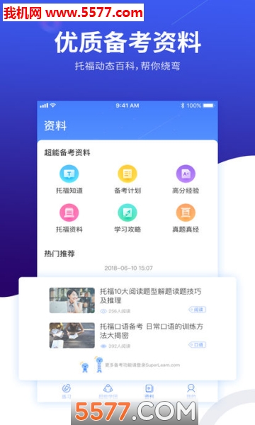 托福超能学安卓版的图册