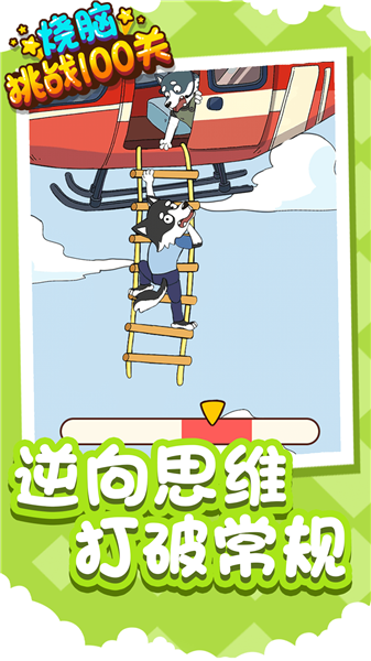 烧脑挑战100关的图册