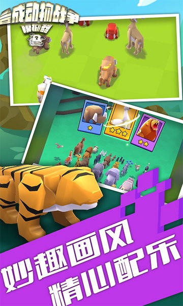 合成动物战争模拟器狮子王者争霸的图册