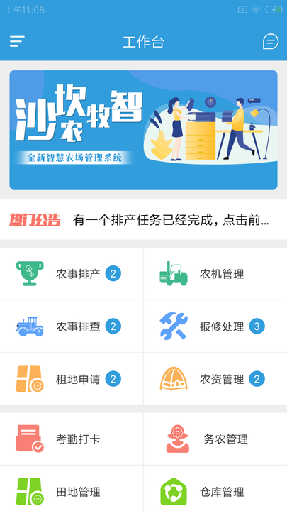 沙坎农牧智手机版的图册