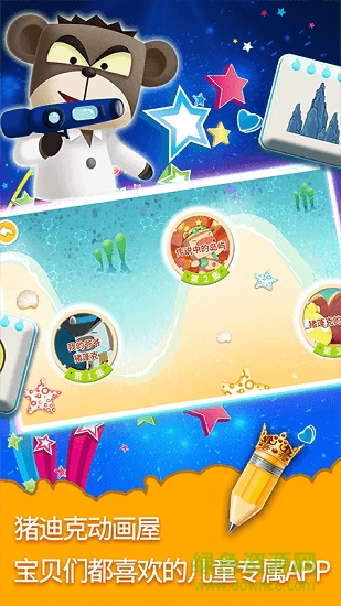 猪迪克动画屋的图册