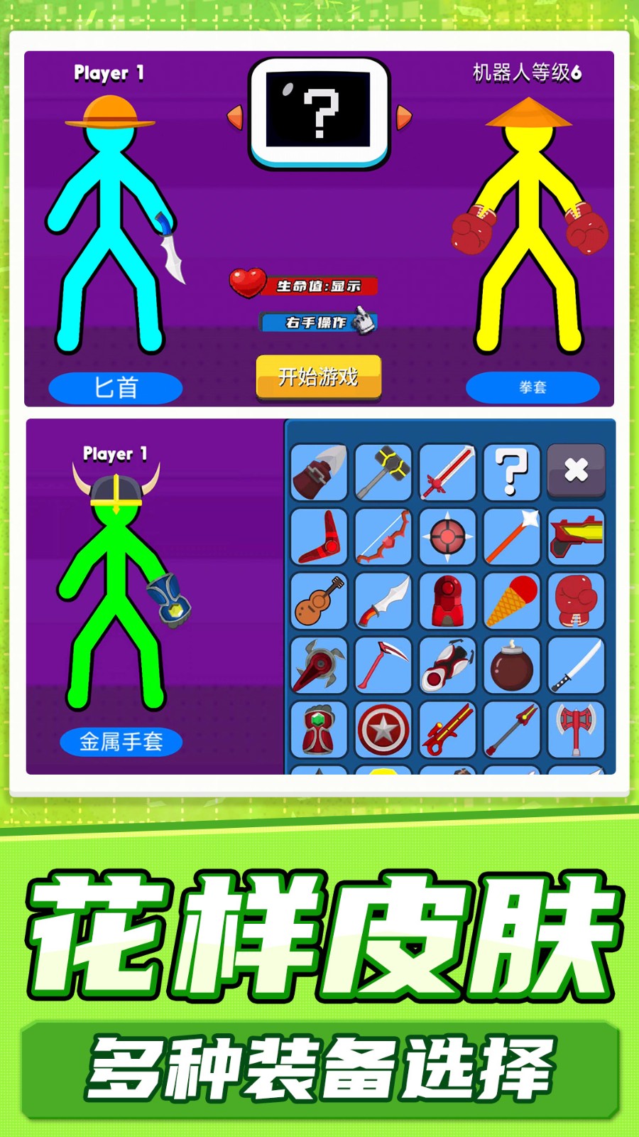 火柴人真实模拟的图册