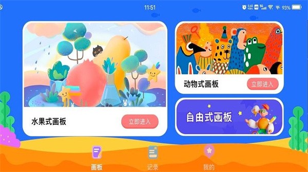 我爱点点画板app的图册