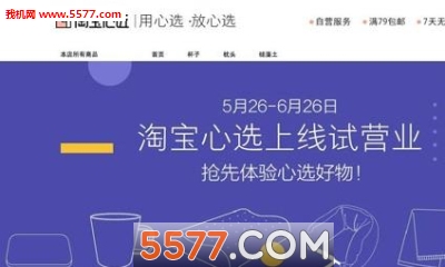 淘心选商城的图册