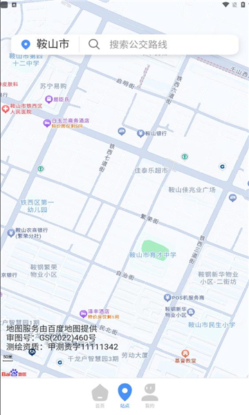 公交随查软件的图册