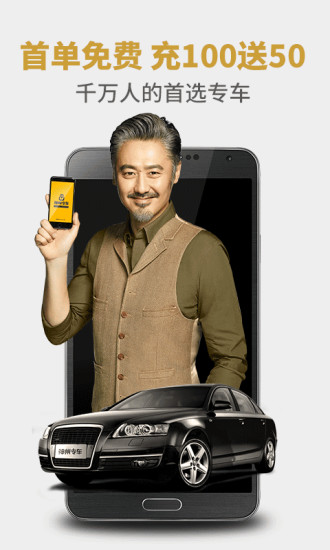 神州专车手机客户端的图册