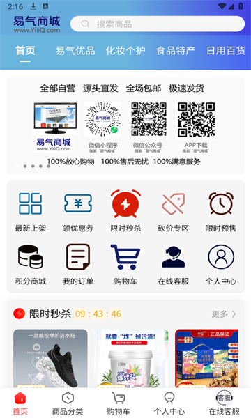 易气商城安卓版的图册