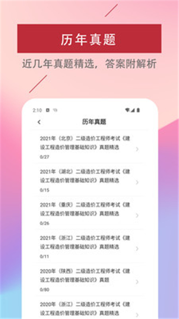 二级造价师题库的图册