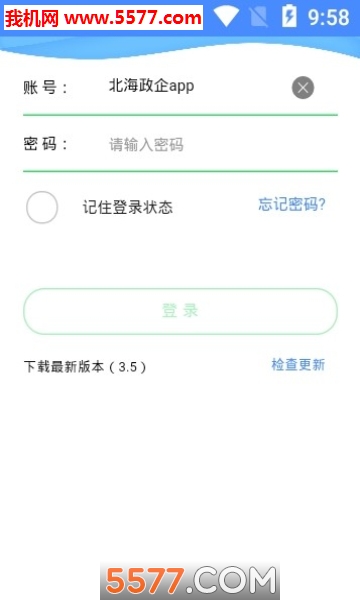 北海政企软件的图册