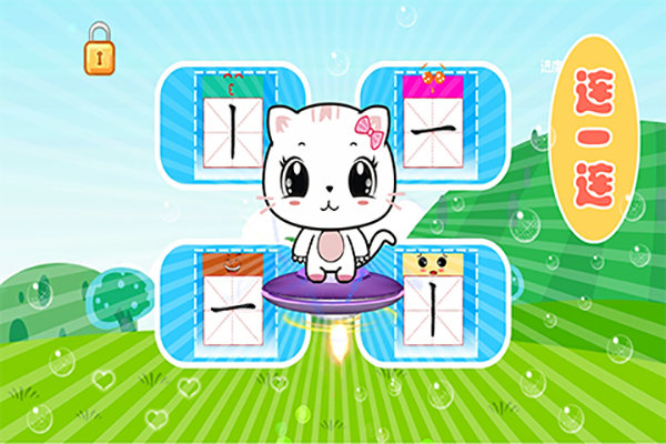 宝宝认笔画益智游戏的图册