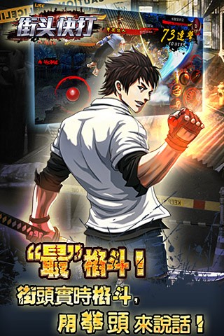 街头快打的图册