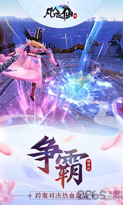 凡人飞仙传单机破解版的图册