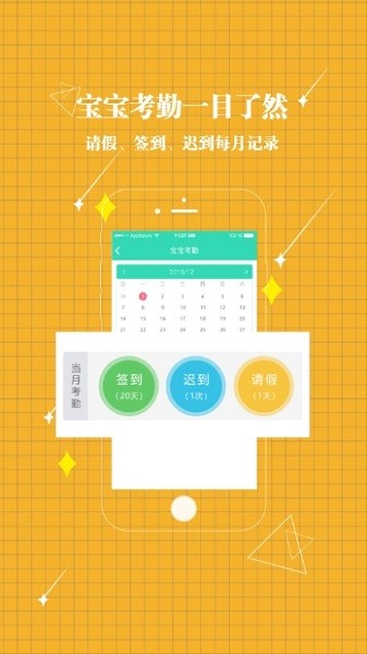 贝宝娃幼儿园一体化管理平台家长端的图册