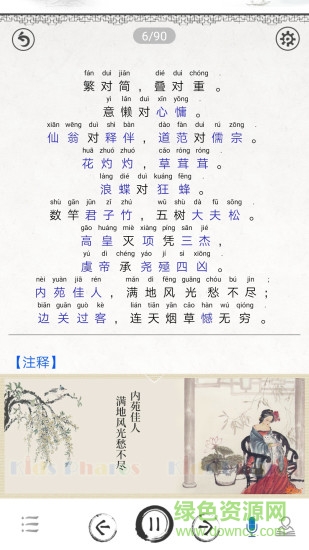 笠翁对韵图文有声app的图册