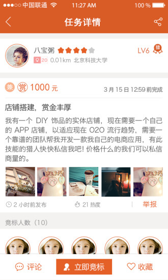 赏金猎人的图册