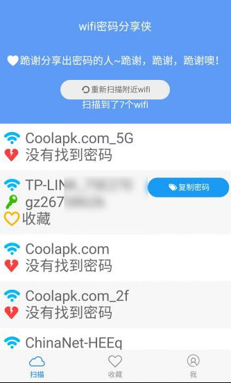 Wifi密码分享侠的图册