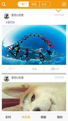 享部落(行车记录仪与运动DV控制软件)的图册