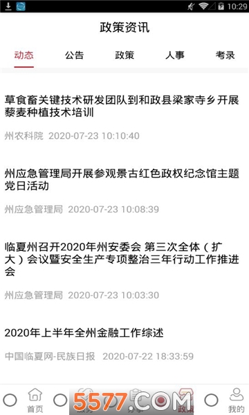 临夏政务官方版的图册