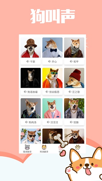 咪呜宠物语言翻译器的图册