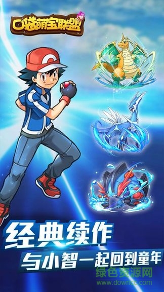 口袋萌宝联盟手游的图册