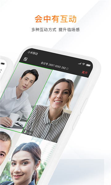 迈聆会议官方版的图册