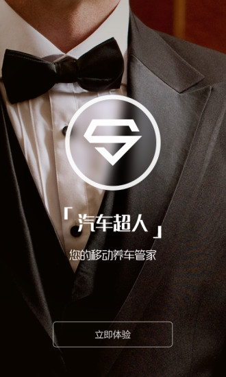 汽车超人最新版的图册