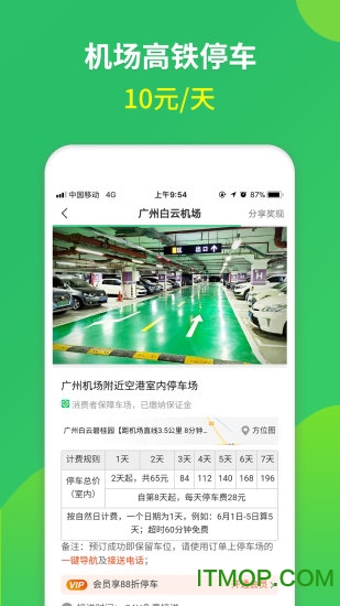 淘车位e共享停车最新版的图册