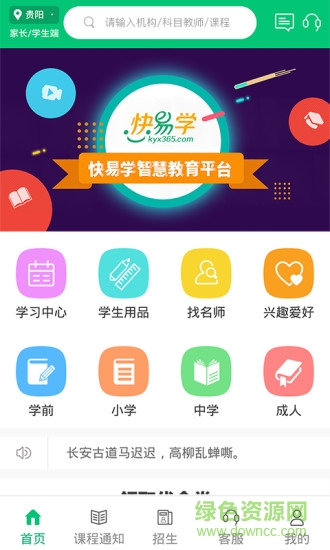 快易学家长端的图册