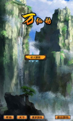 万仙劫内购修改版的图册