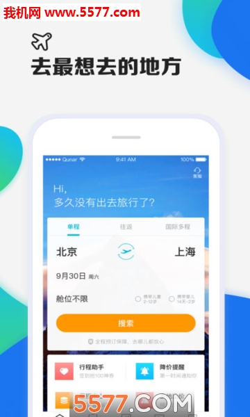 去哪儿机票官方版的图册