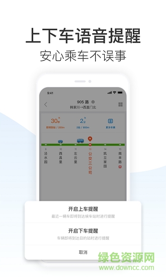 公交倒计时手机软件的图册