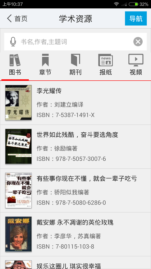 金陵图书馆手机版(金图)的图册