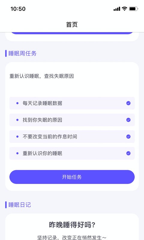 眠小羊app的图册