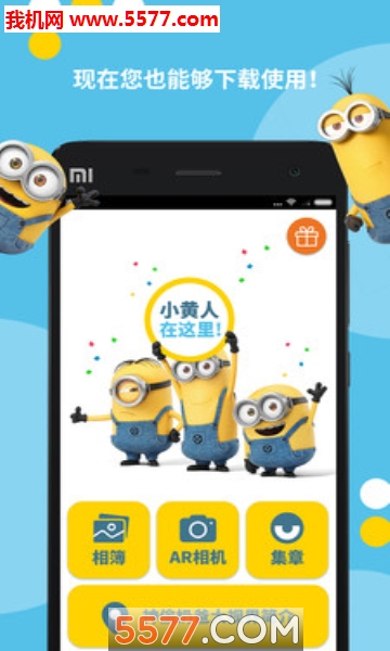 神偷奶爸大视界软件的图册