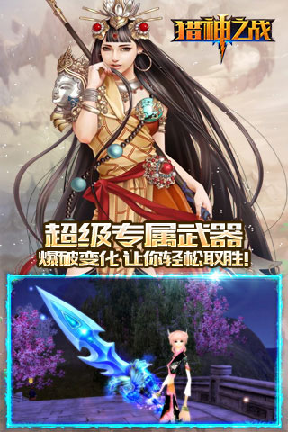 猎神之战手游的图册