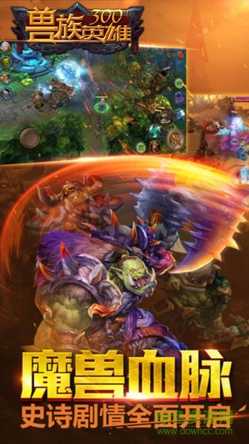 兽族300英雄变态版的图册