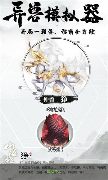 异兽模拟器正版的图册