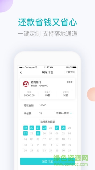 用卡无忧的图册