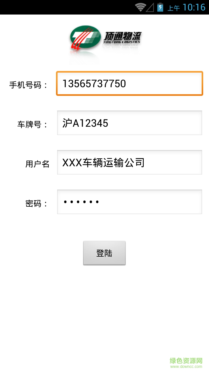 手机顶通订单跟踪系统的图册
